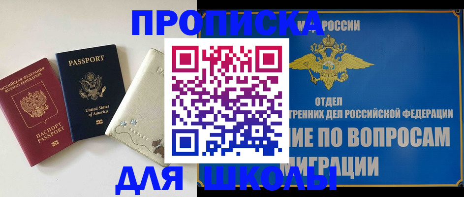 прописка штамп в Баймаке