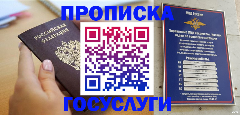 временная регистрация для школы в Баймаке