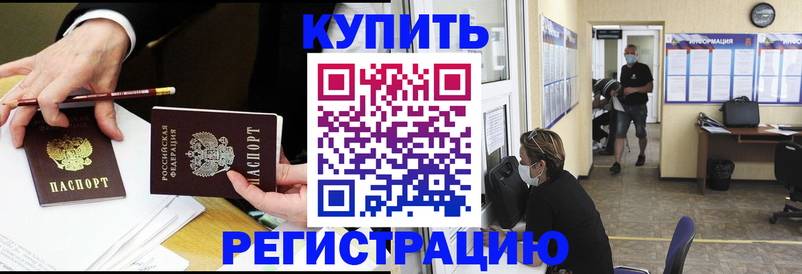 временная регистрация для школы в Баймаке