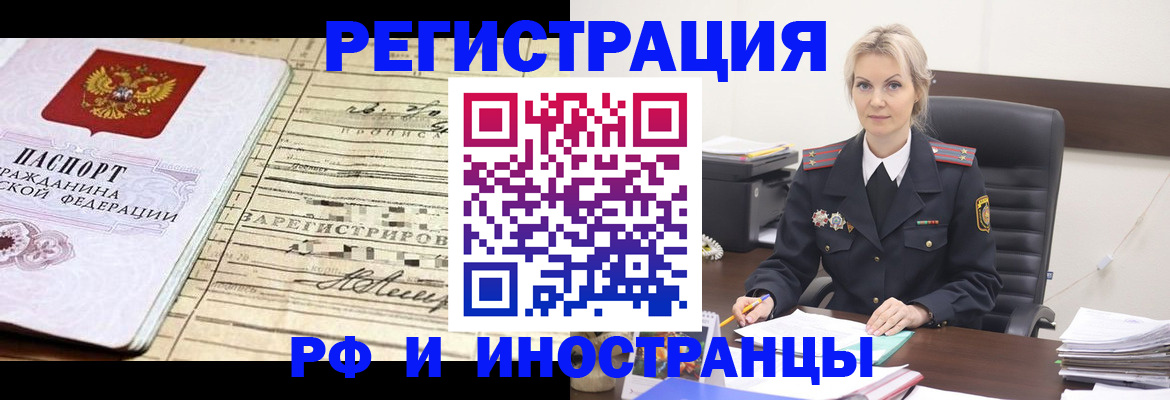 прописка регистрация в Баймаке